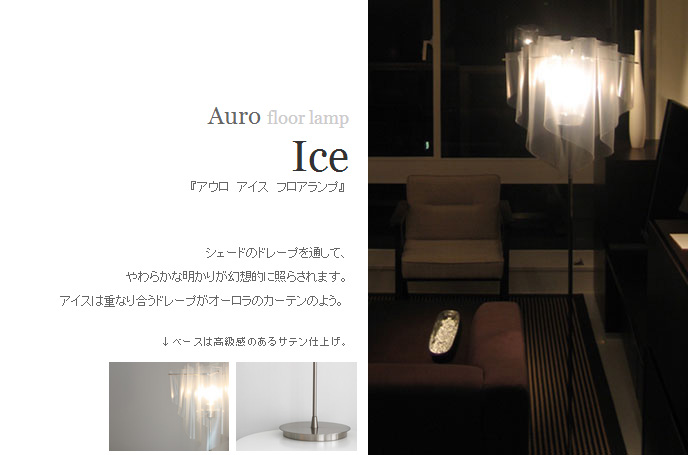 DI CLASSE Nature「Auro アウロ フロアランプ」｜照明・インテリアのアカリラボ スタイルダート・友安製作所