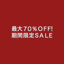 最大７０％ＯＦＦ！　期間限定ＳＡＬＥ